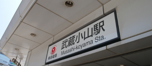 便利なアクセス